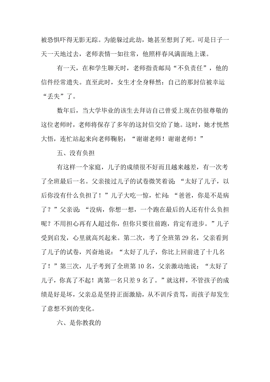 发人深省的二十三个教育故事_第3页