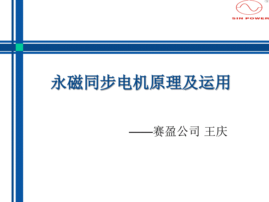 电机培训资料课件_第1页