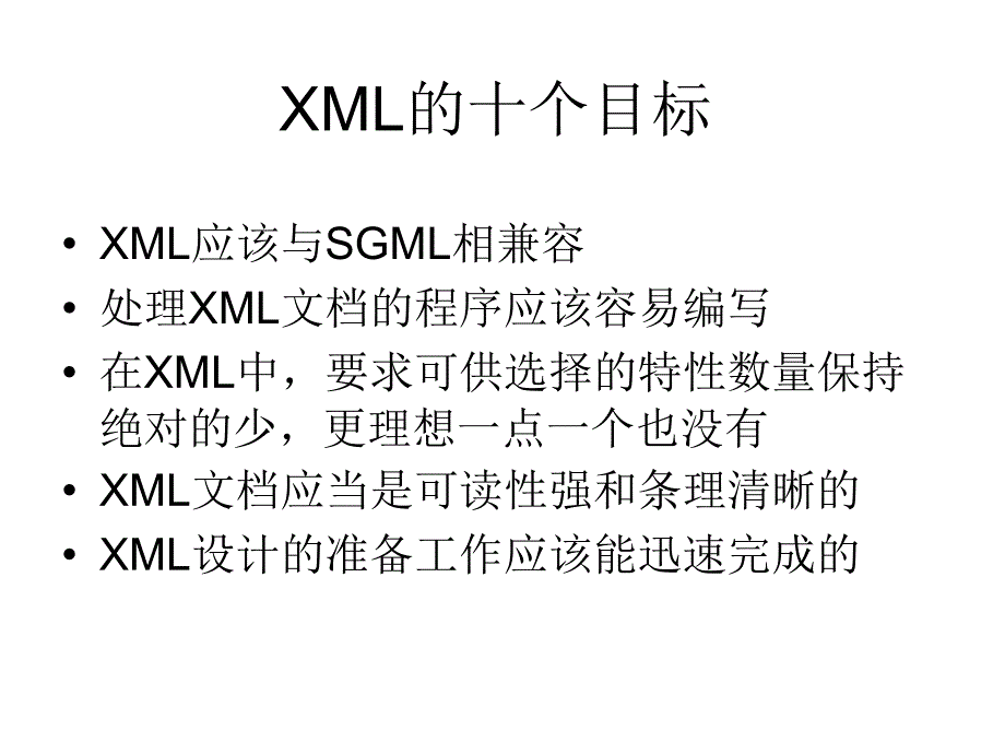 第3章 回顾XML的基础知识.ppt_第4页