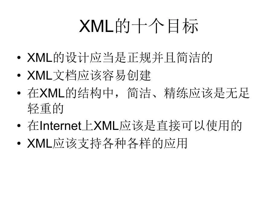 第3章 回顾XML的基础知识.ppt_第5页