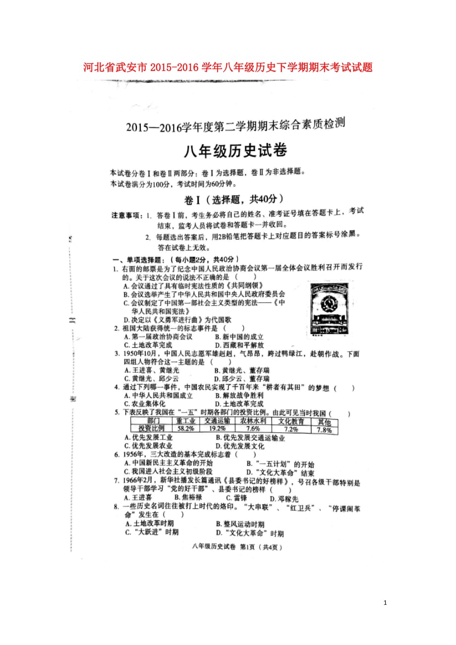 河北省武安市2015_2016学年八年级历史下学期期末考试试题（扫描版）新人教版.doc_第1页