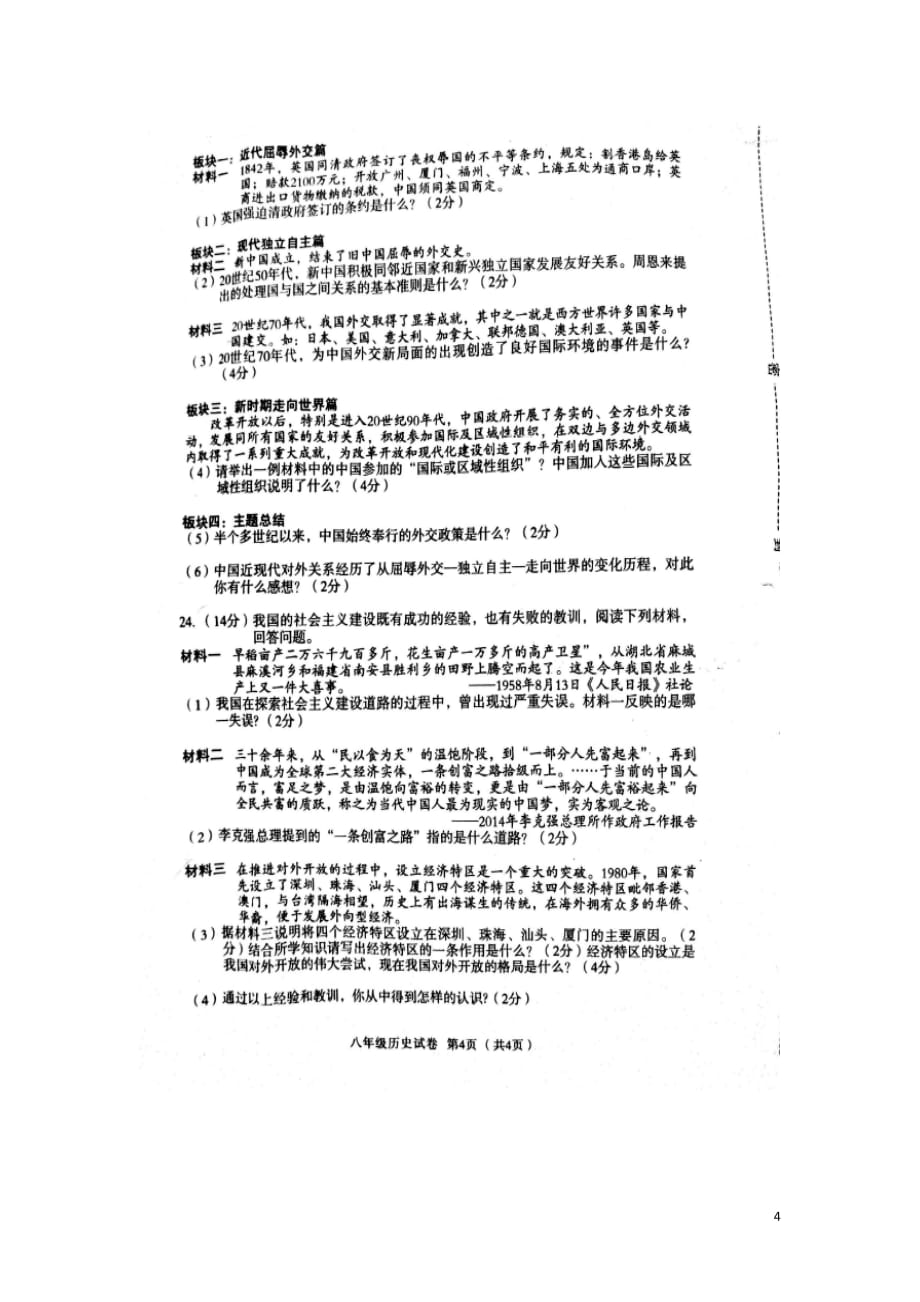 河北省武安市2015_2016学年八年级历史下学期期末考试试题（扫描版）新人教版.doc_第4页