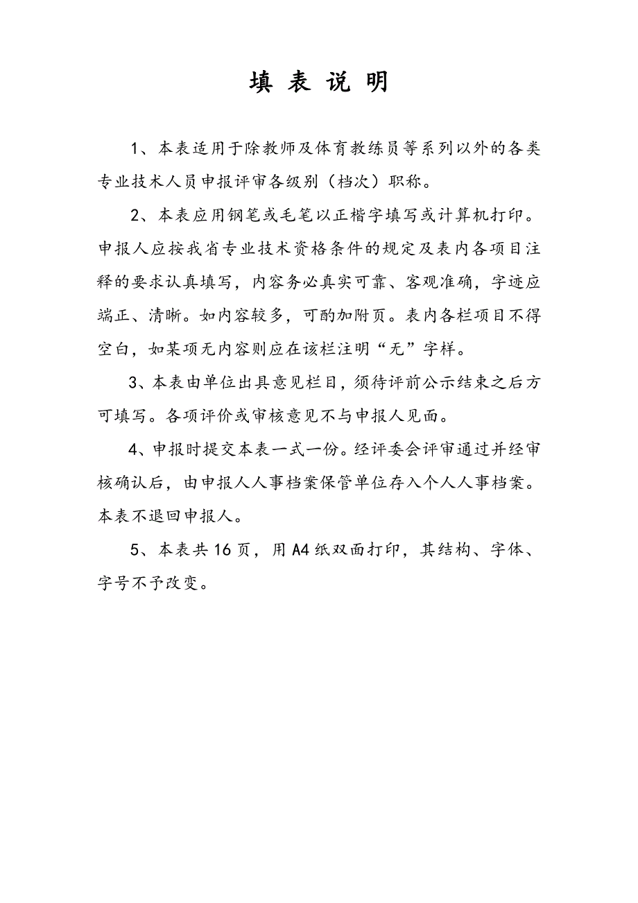 9459编号广东省职称评审表_第2页