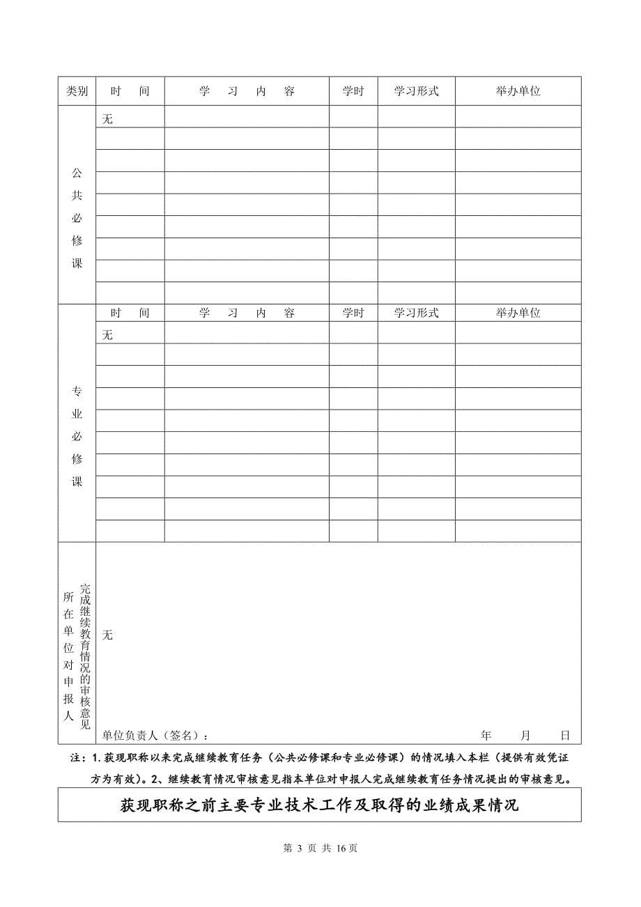 9459编号广东省职称评审表_第5页