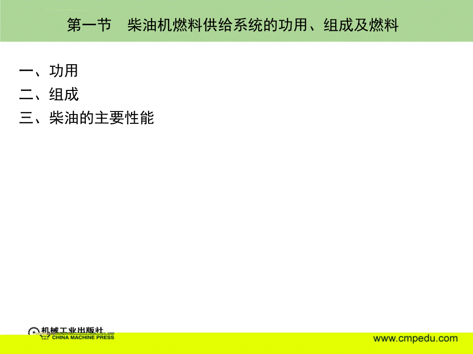 柴油机燃料供给系统课件_第3页