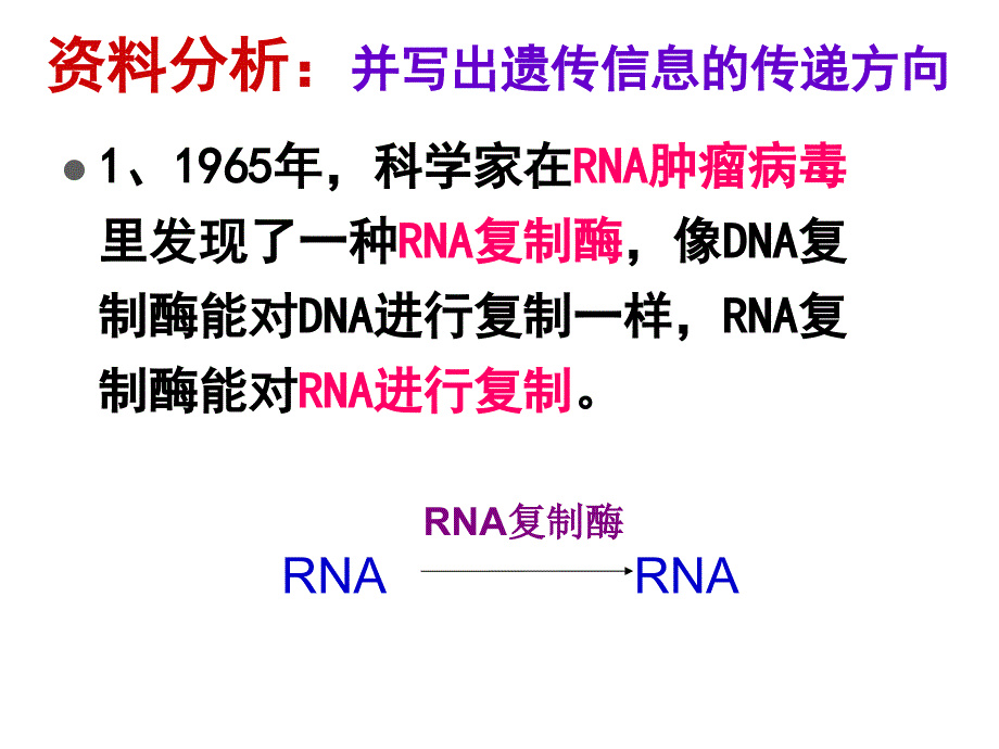 高中生物 基因对性状的控制课件3 人教版必修2.ppt_第4页