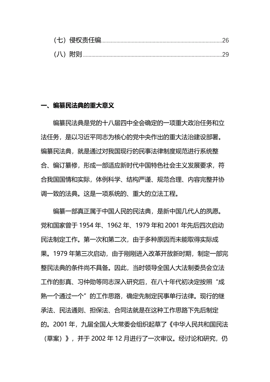 《中华人民共和国民法典》学习解读材料_第2页