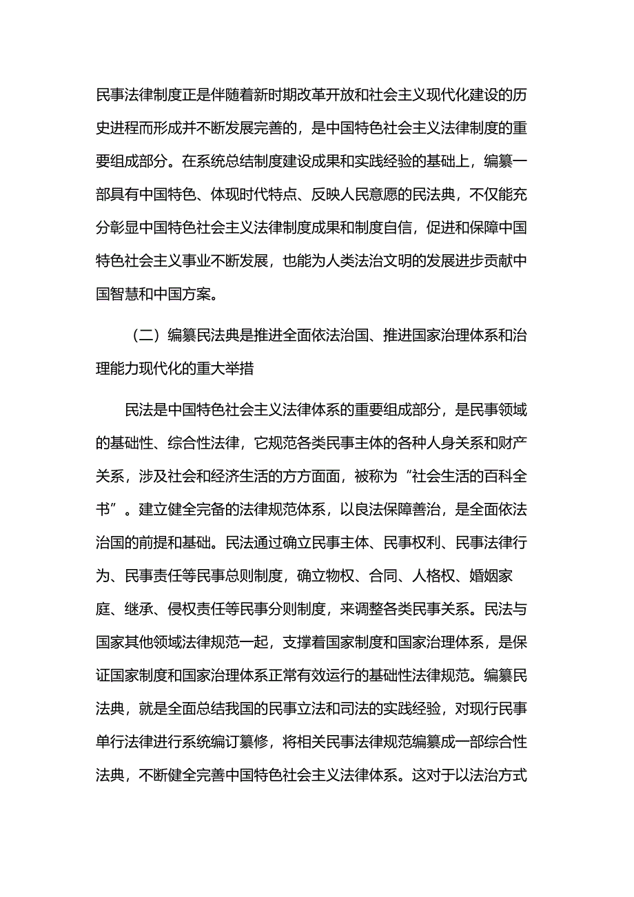 《中华人民共和国民法典》学习解读材料_第4页