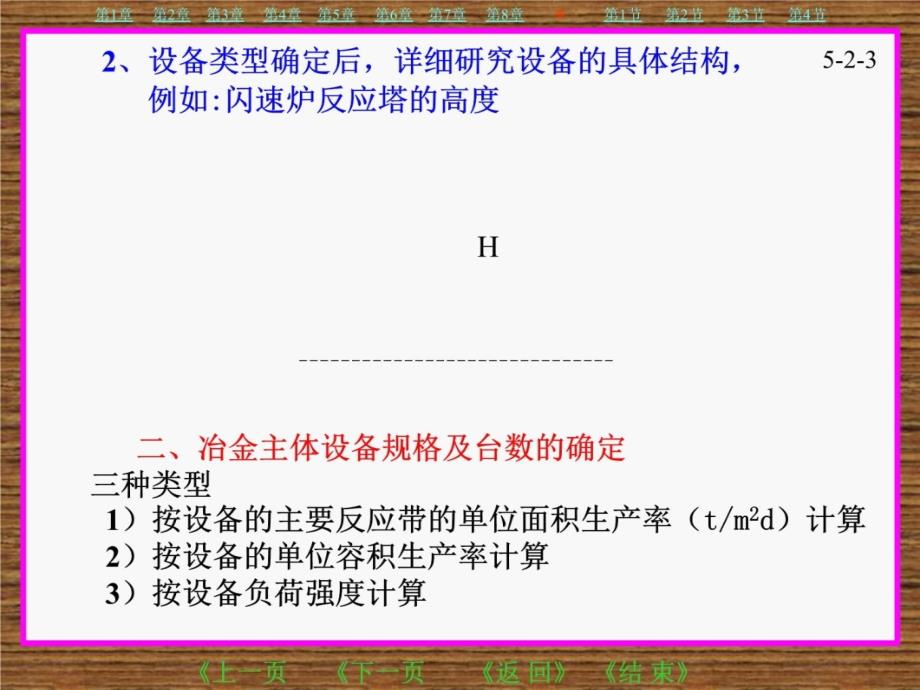 中南大学冶金学院工厂设计课件第4章讲义资料_第4页