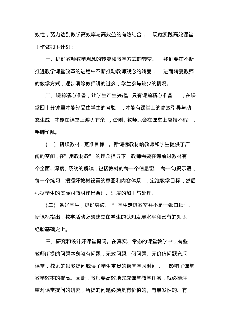 高效课堂教师个人教学计划范文_第3页