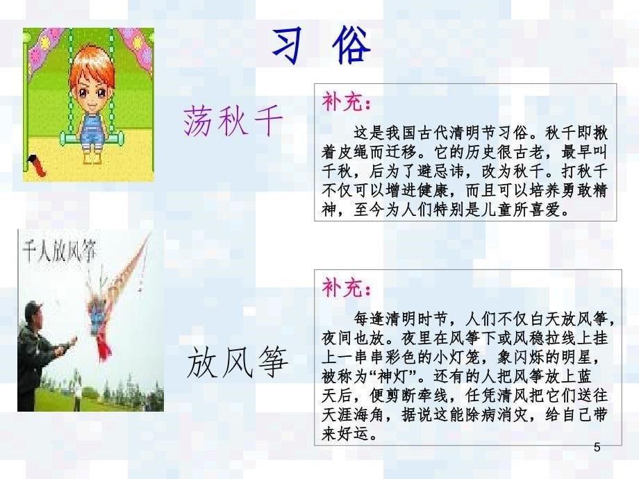 小学生清明节主题班会（课堂PPT）_第5页