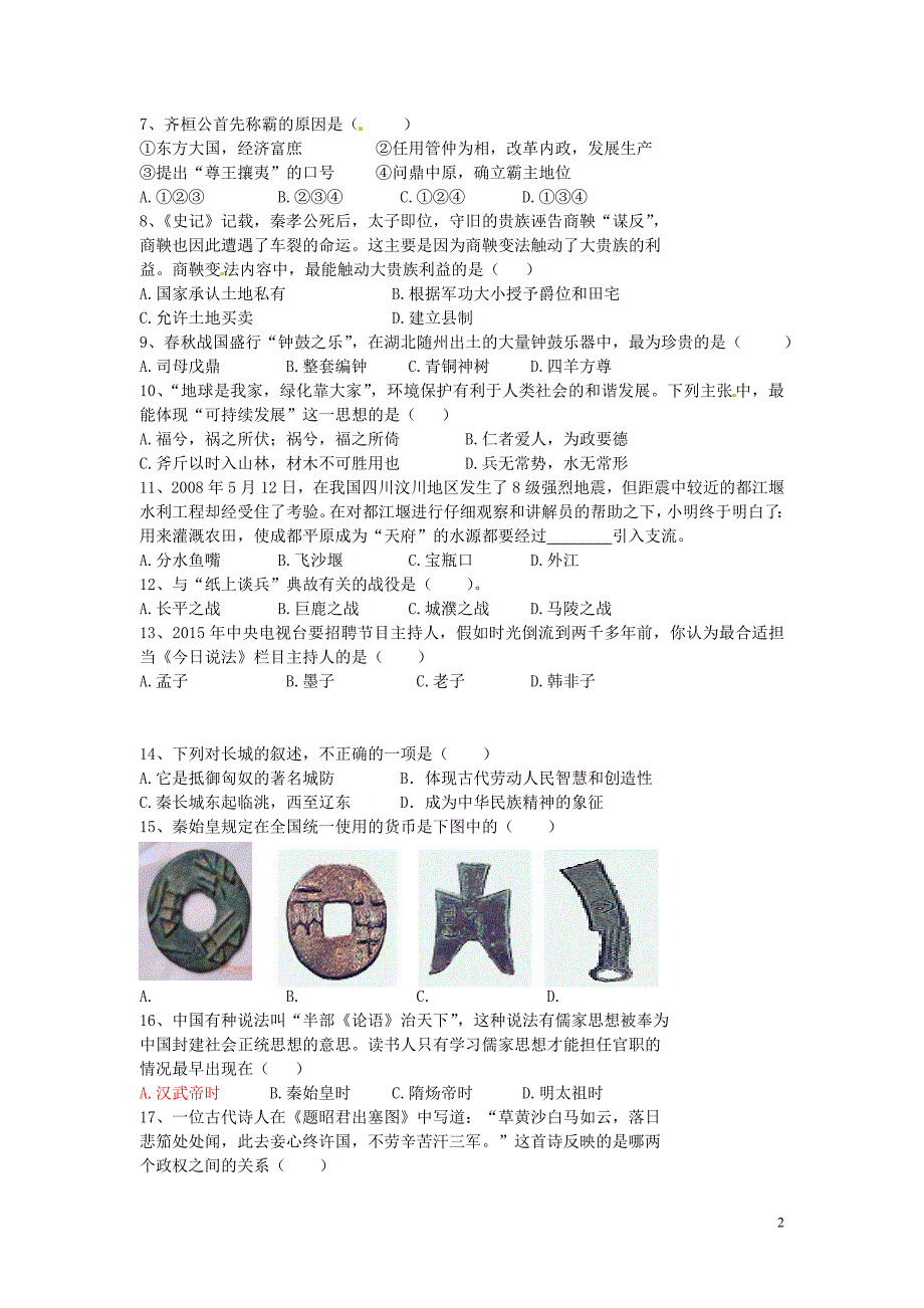 陕西省西安音乐学院附属中等音乐学校2015_2016学年七年级历史上学期期末考试试题（无答案）新人教版.doc_第2页