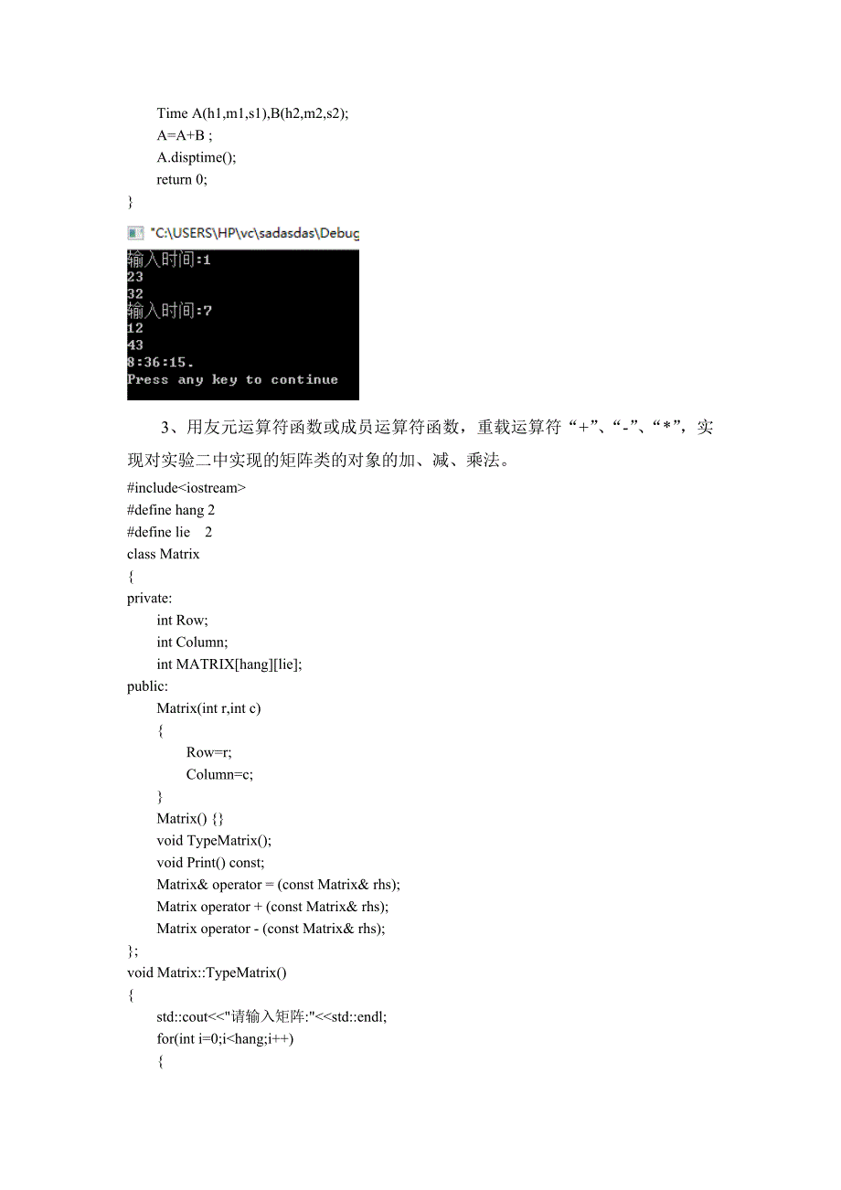 10437编号河北工业大学-C++实验报告实验四_第4页