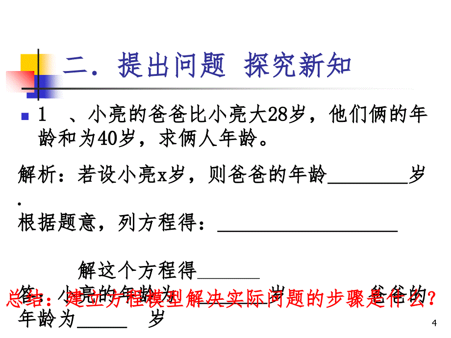 一元一次方程的应用(年龄问题)（课堂PPT）_第4页