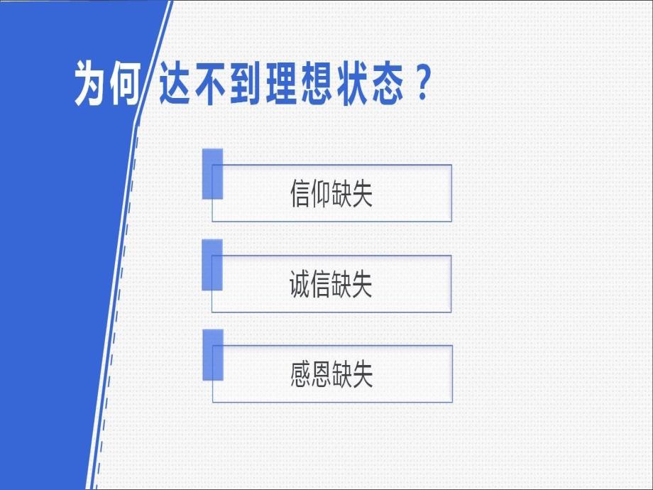 以价值观为根基的现代企业管理之道_第3页