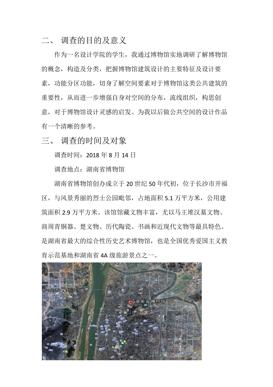 11726编号湖南省博物馆调研报告_第4页