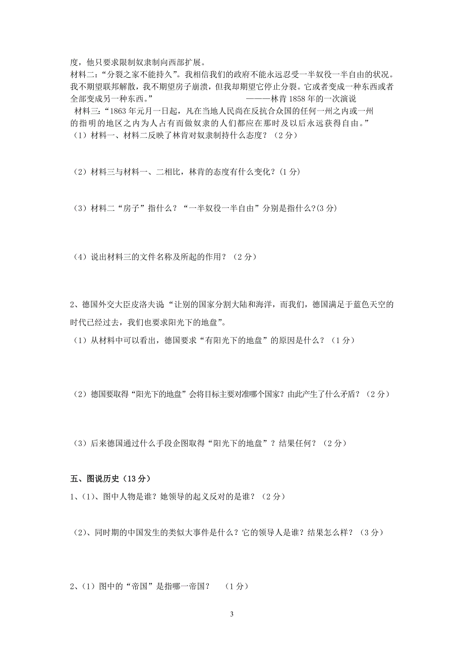 湖北省云梦县恒新学校九年级历史试卷 岳麓版.doc_第3页