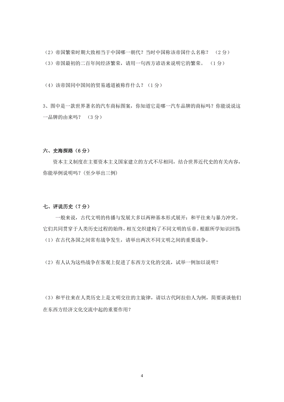 湖北省云梦县恒新学校九年级历史试卷 岳麓版.doc_第4页