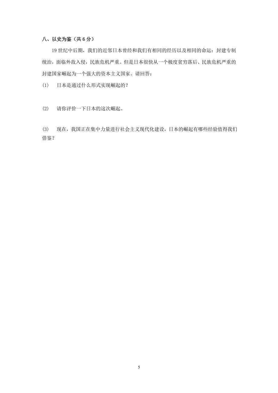 湖北省云梦县恒新学校九年级历史试卷 岳麓版.doc_第5页