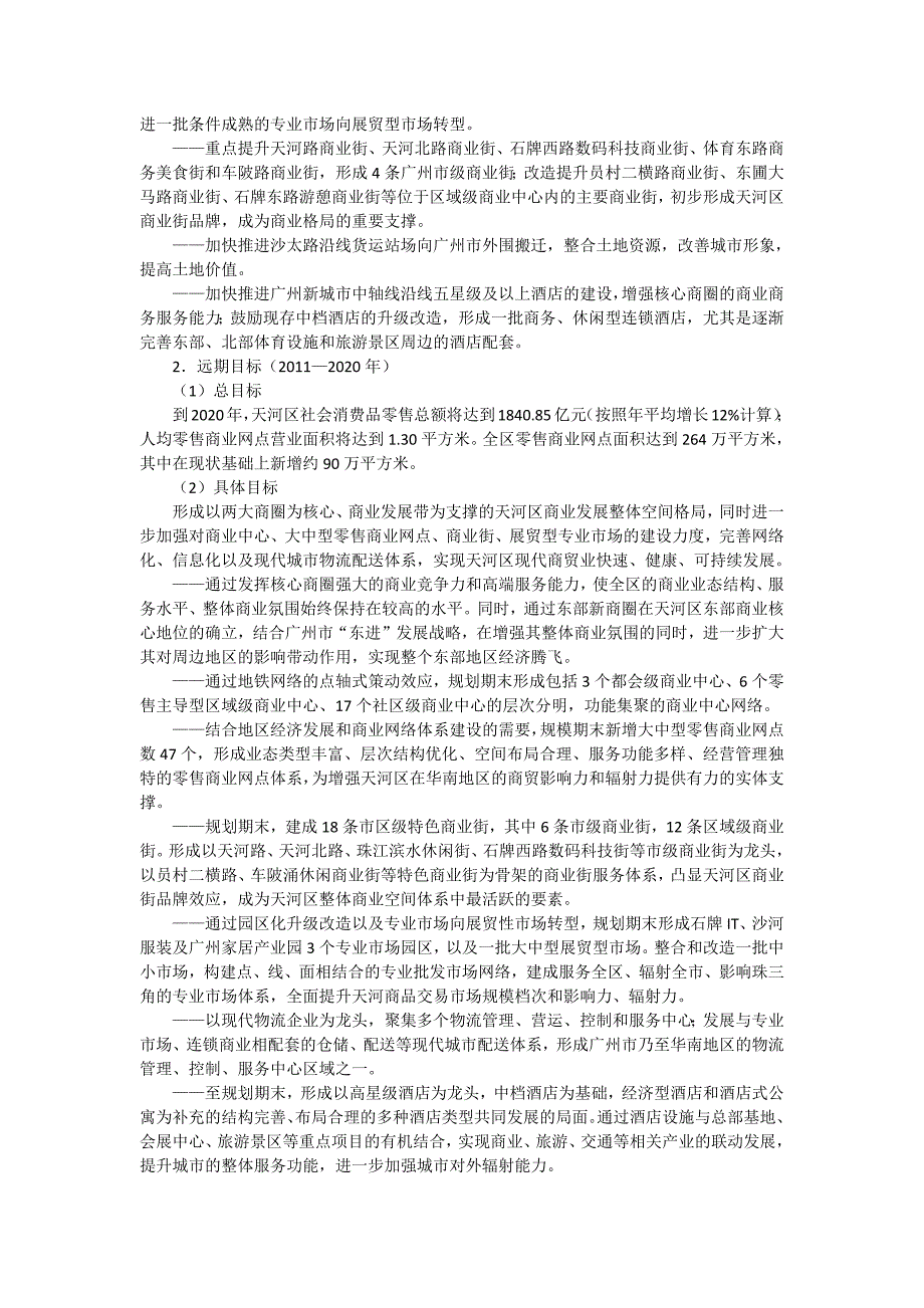 9820编号广州市天河区整体规划(2007-2020)_第3页