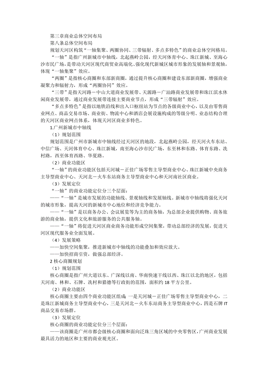 9820编号广州市天河区整体规划(2007-2020)_第4页