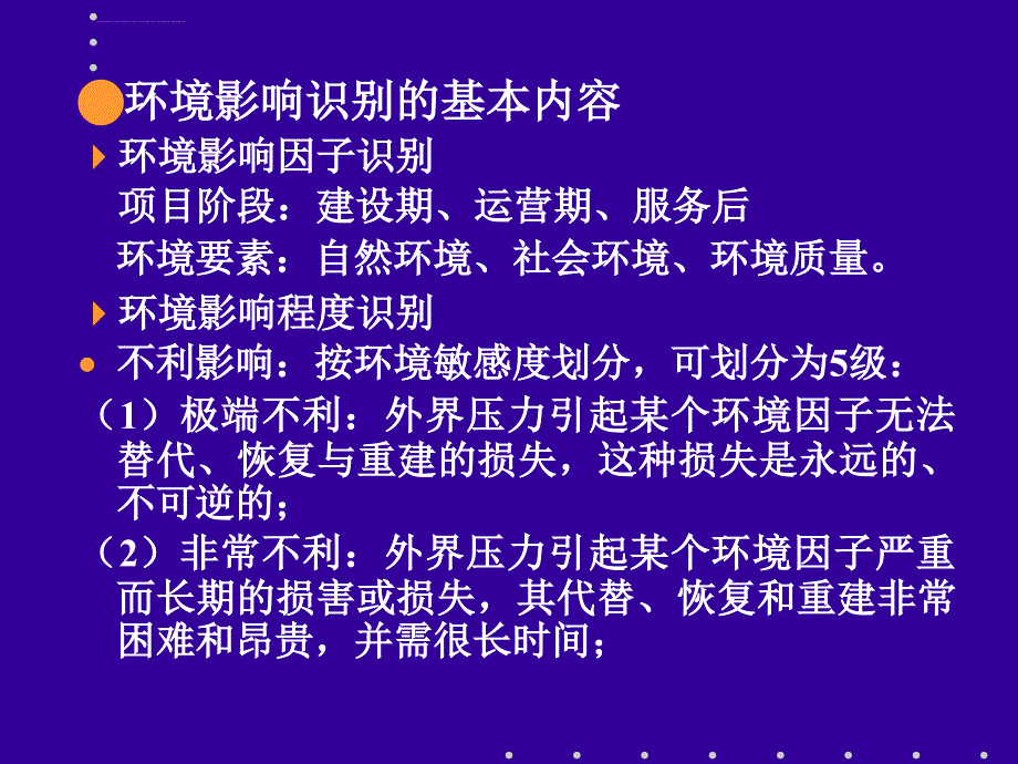 环境影响评价技术与方法课件_第3页