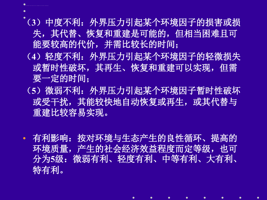 环境影响评价技术与方法课件_第4页