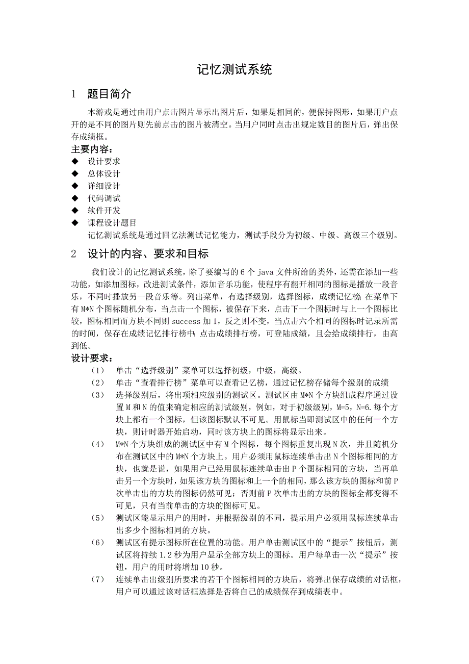 JAVA记忆测试系统功能完善_第2页