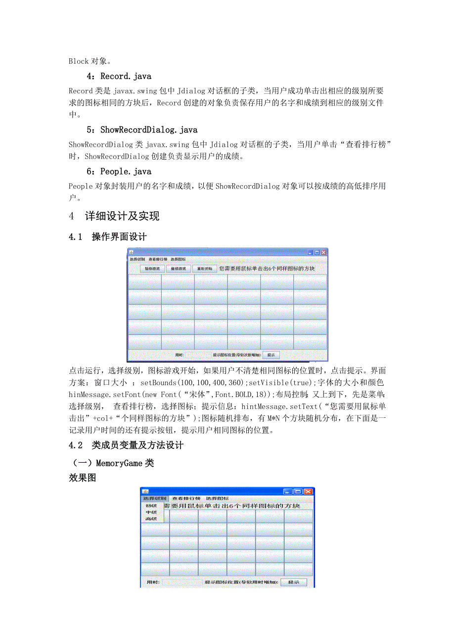 JAVA记忆测试系统功能完善_第4页