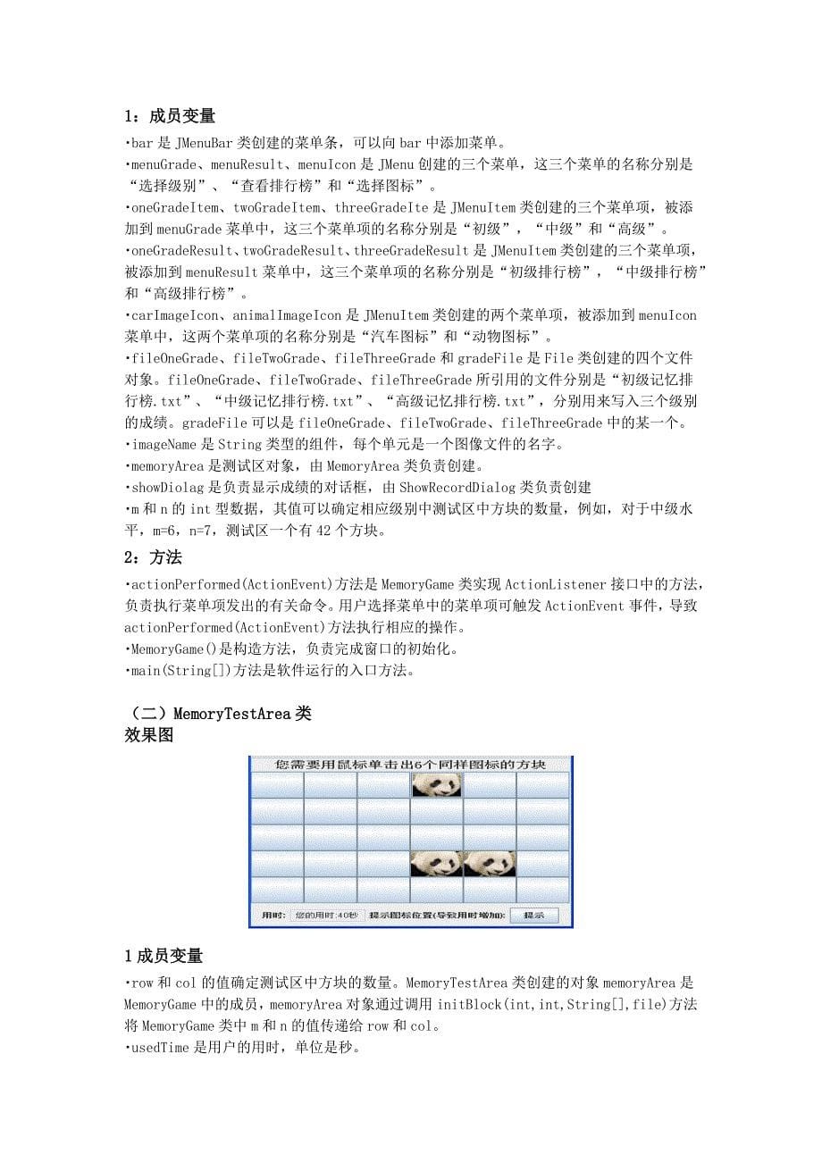 JAVA记忆测试系统功能完善_第5页