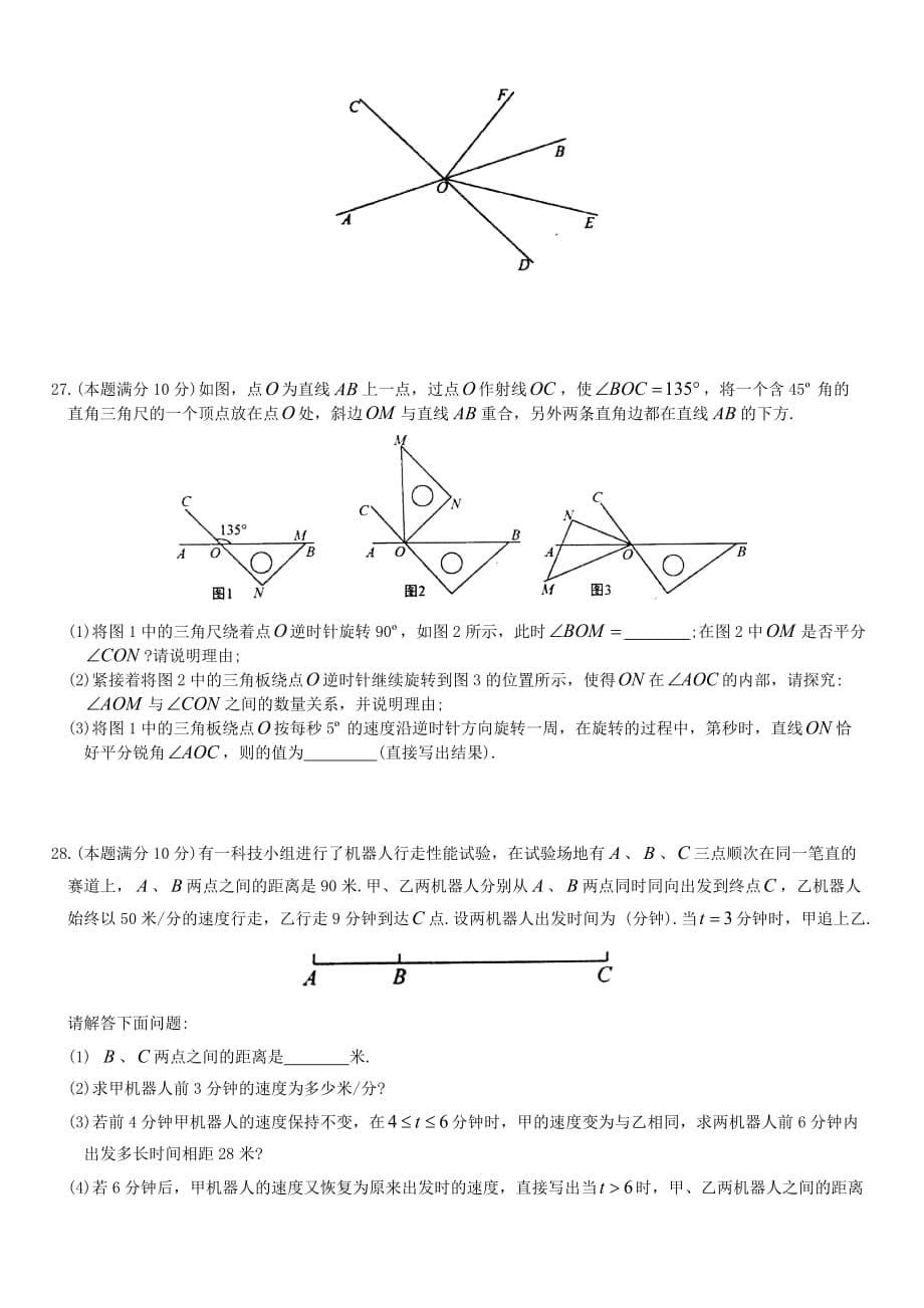 江苏省昆山、太仓市2018-2019学年七年级数学上学期期末教学质量调研卷_第5页