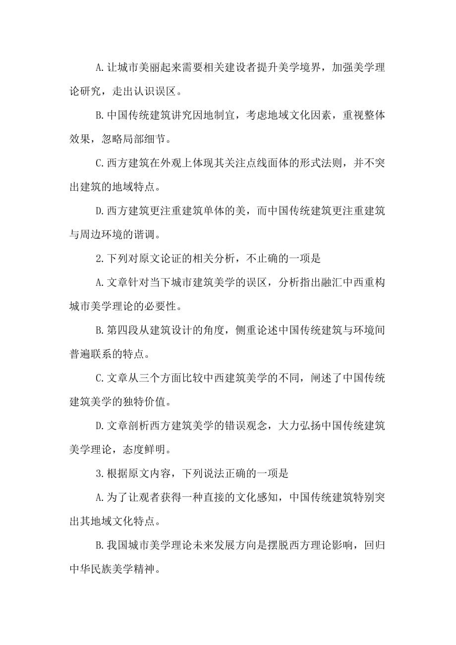 《深研城市美学助建美丽中国》的阅读答案_第3页