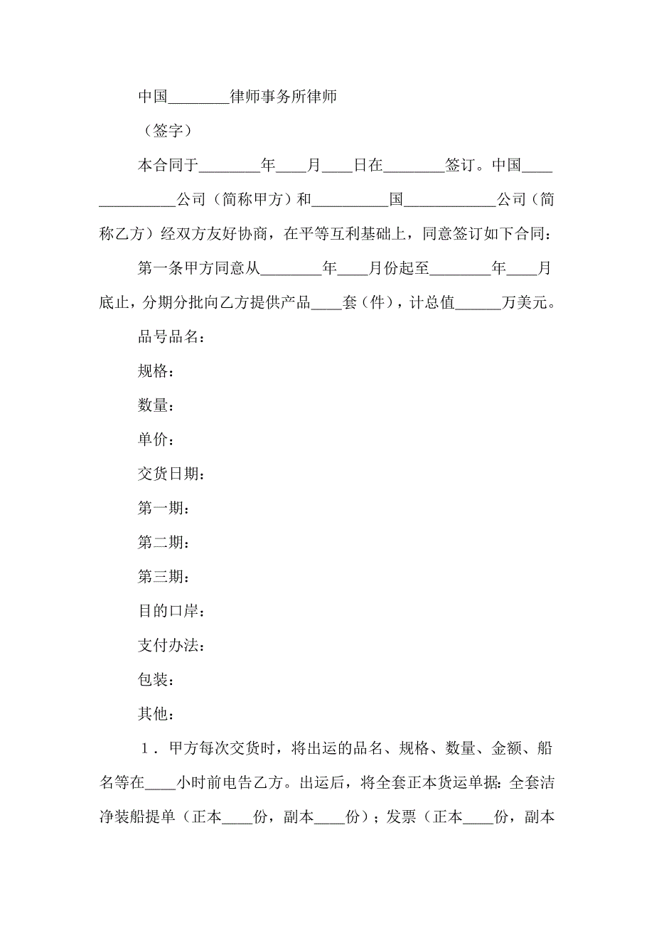 【精华】补偿贸易合同4篇_第4页