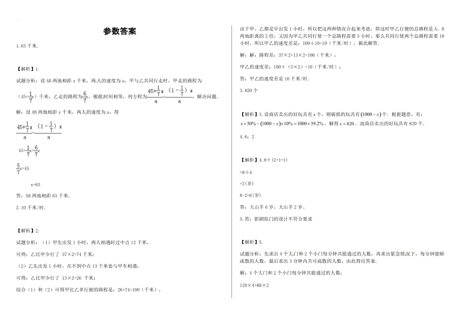 人教版六年级下册数学-小升初应用题专项练习带答案-h19_第3页