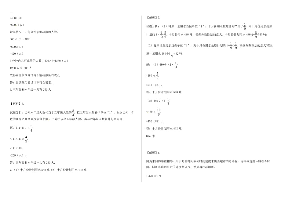 人教版六年级下册数学-小升初应用题专项练习带答案-h19_第4页