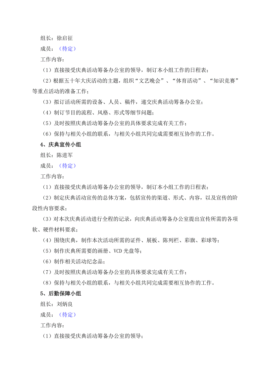 12319编号集团公司成立五十周年庆典方案模板_第3页