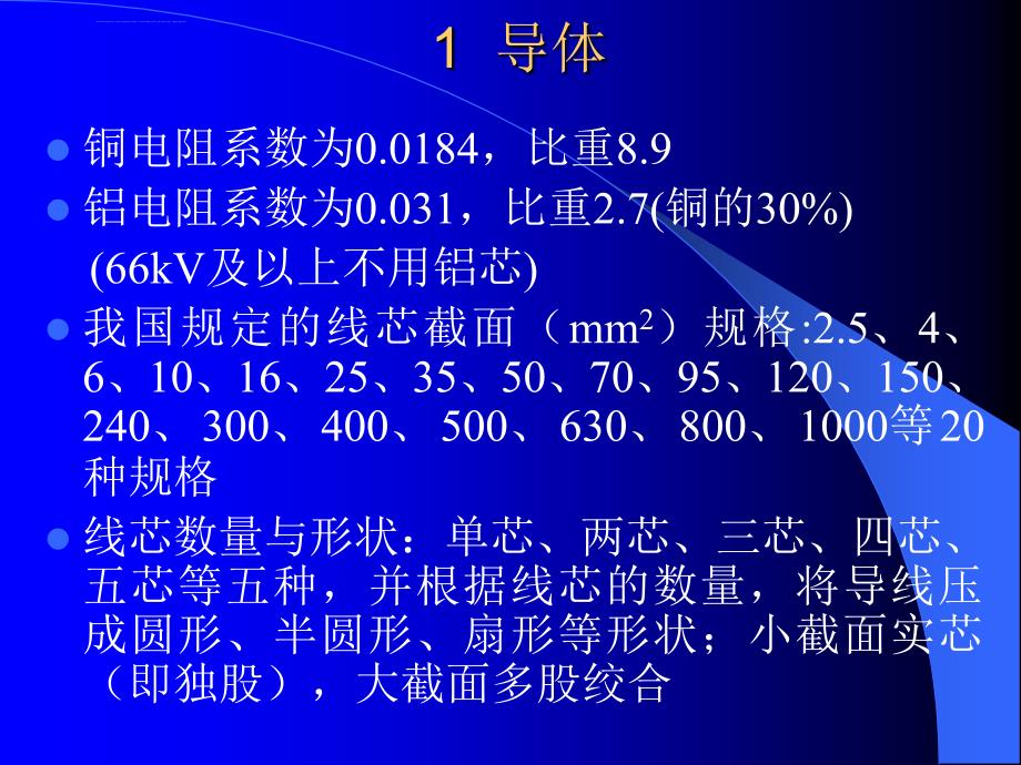 电力电缆基础课件_第4页