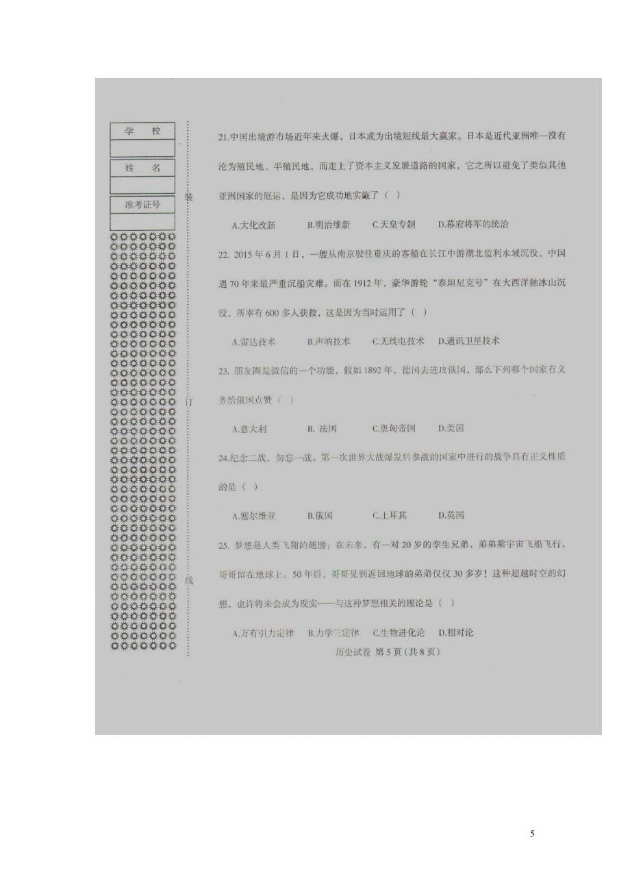 辽宁省辽阳市2016届九年级历史上学期期末考试试题（扫描版）.doc_第5页