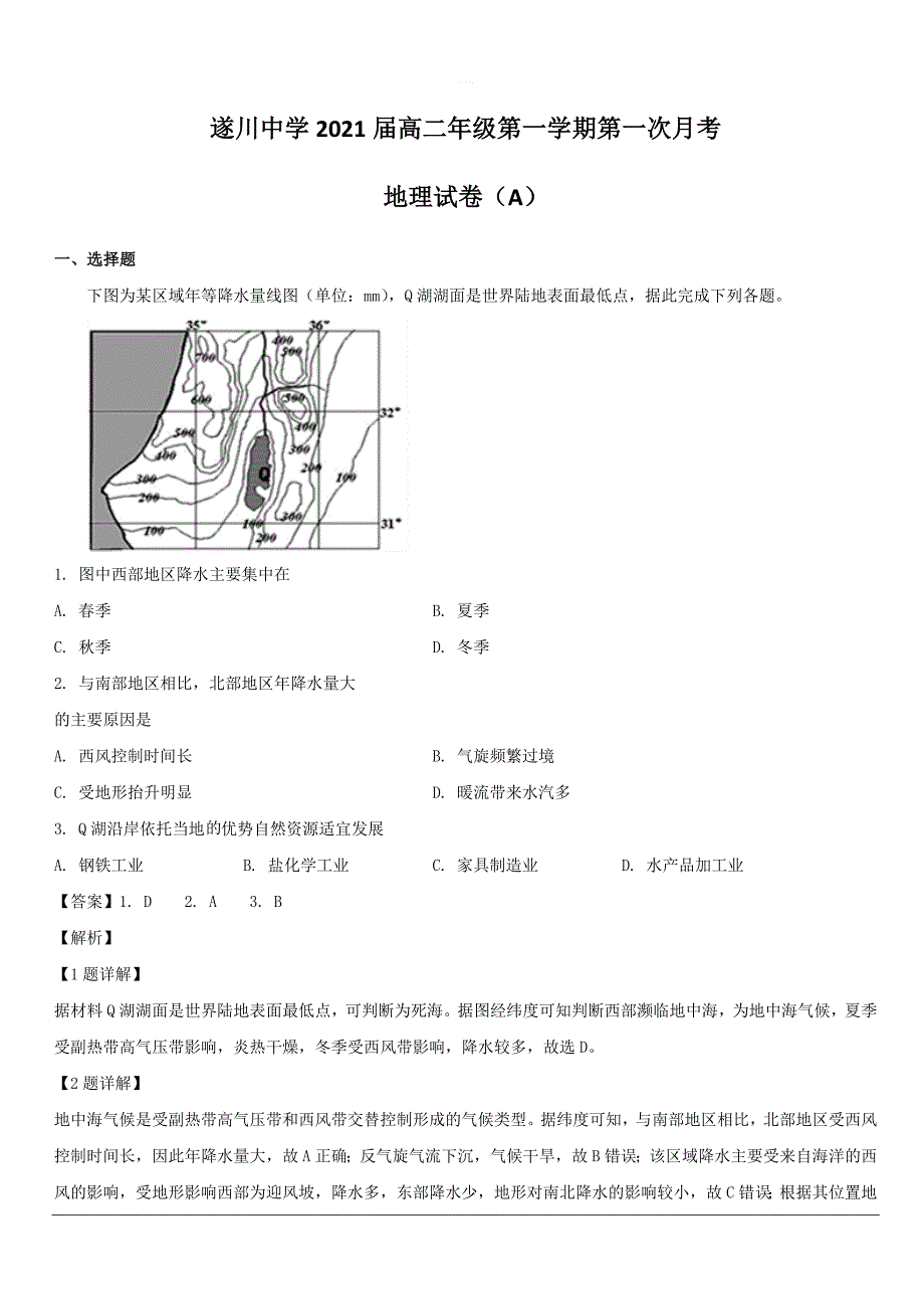 江西省吉安市遂川中学2019-2020学年高二上学期第一次月考地理试题[带答案]_第1页