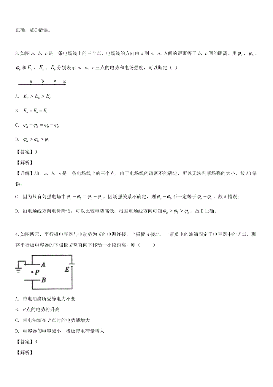 江苏省沭阳县修远中学2019-2020学年高二物理上学期第一次月考试题【实验班带解析】_第2页