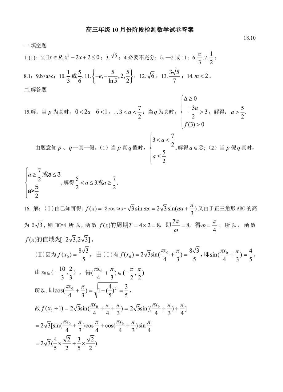 江苏省扬州2019届高三上学期10月月考数学【理】试卷【带答案】_第5页