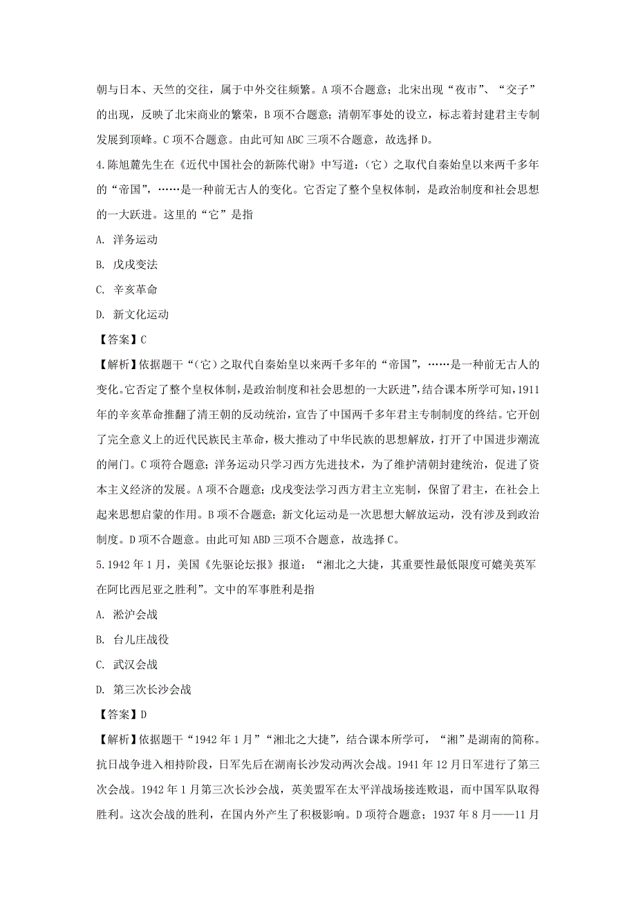 【历史】2019年四川省绵阳市中考真题（解析版）_第3页