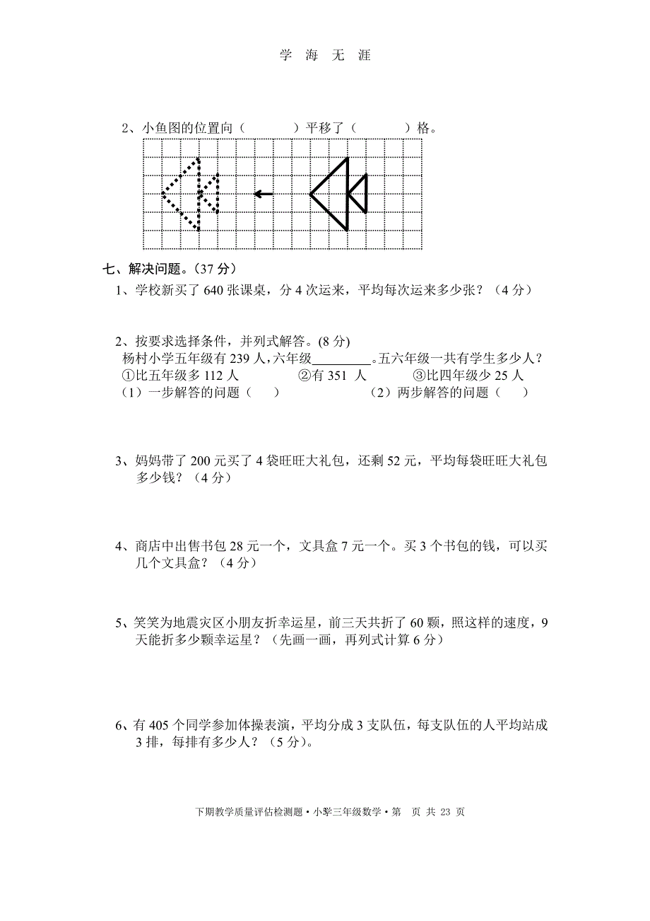 北师大版小学三年级下册数学单元检测题全册（2020年8月整理）.pdf_第3页