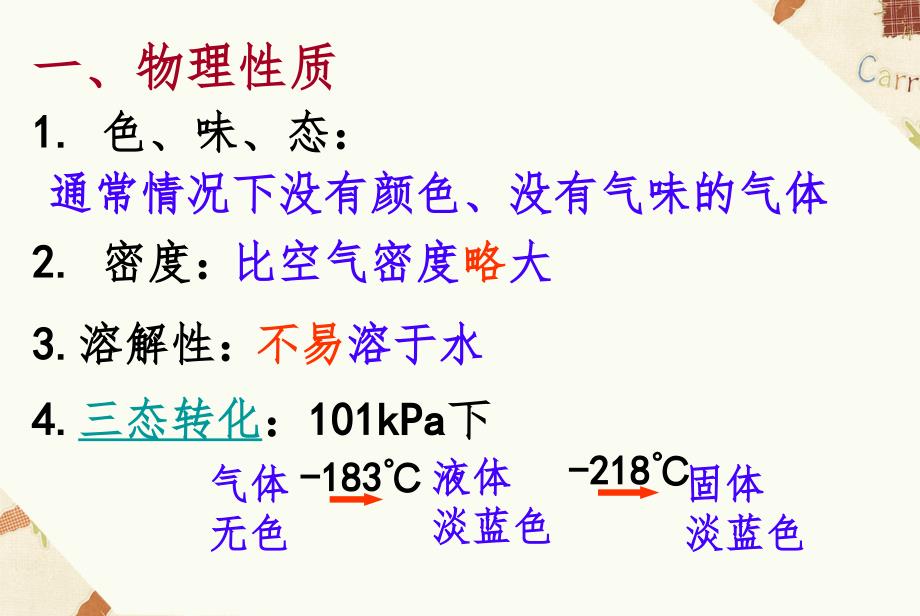 氧气（课堂PPT）_第2页