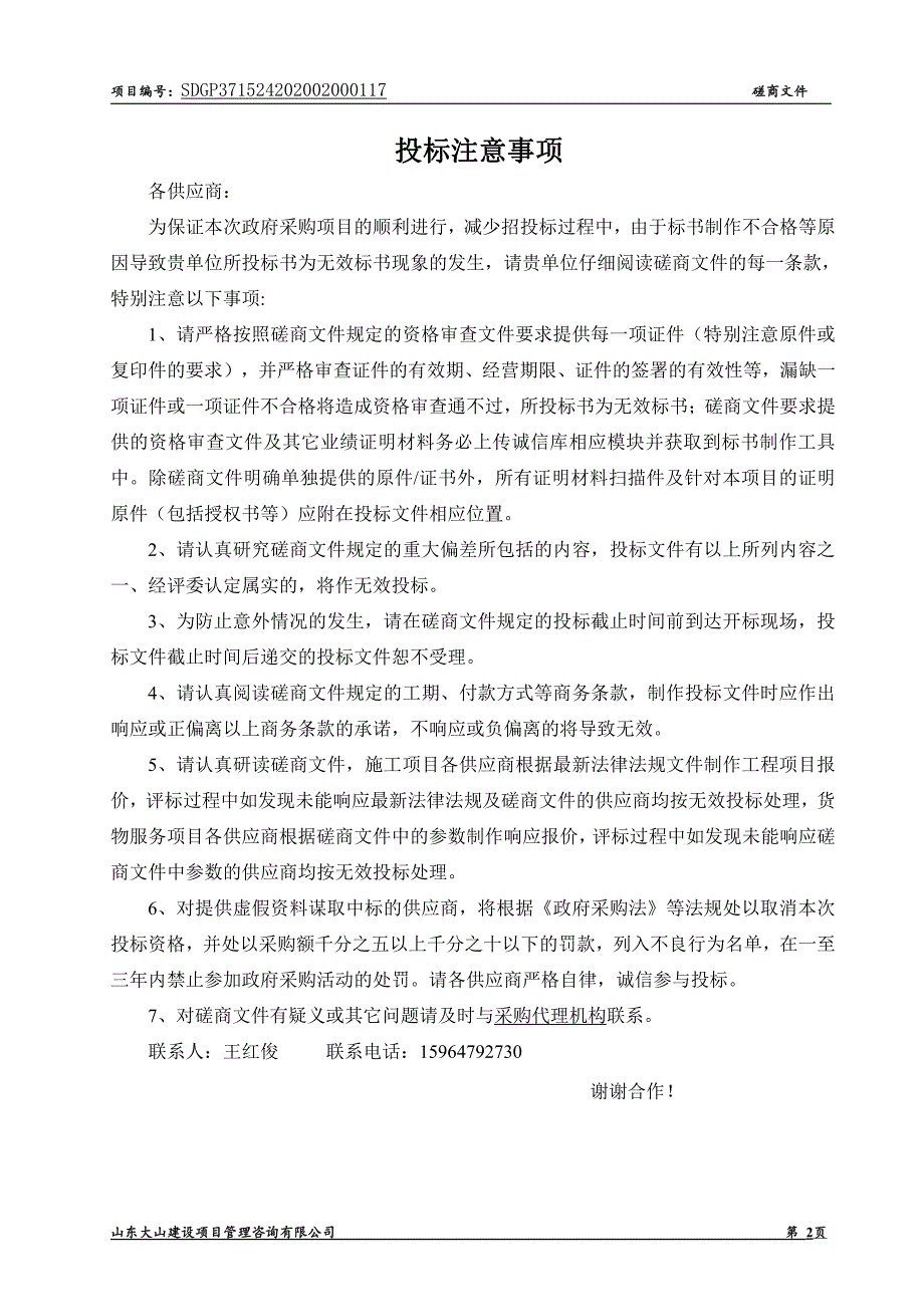 东阿县牛角店镇窑厂鱼池回填土方项目招标文件_第2页