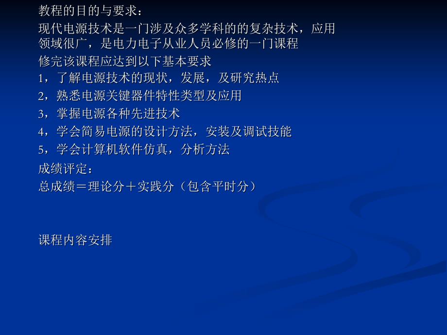 现代电源技术功率变换 教程知识讲解_第2页