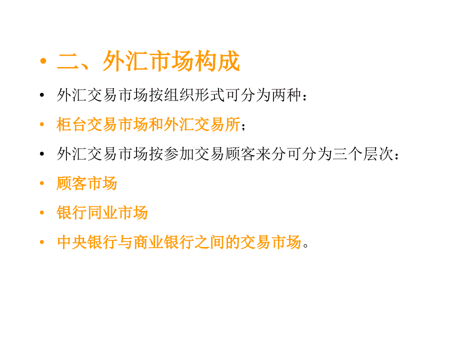 第五章 外汇市场与外汇交易.ppt_第3页