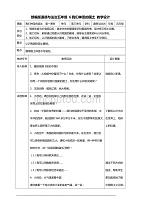 部编版道德与法治五年级上册6我们神圣的国土第一课时教案