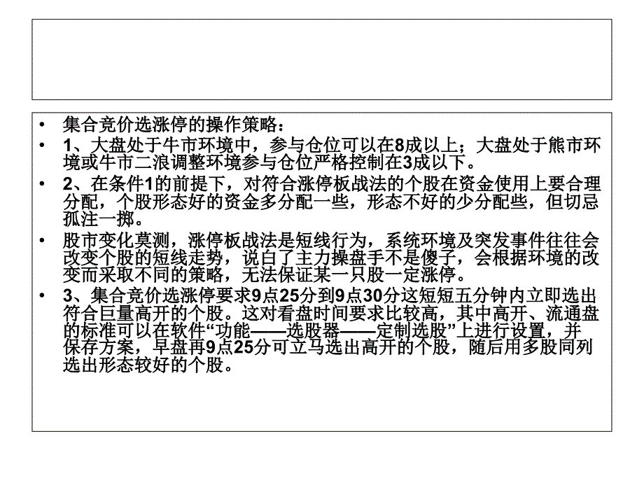 早盘快速抓涨停板绝招资料讲解_第3页