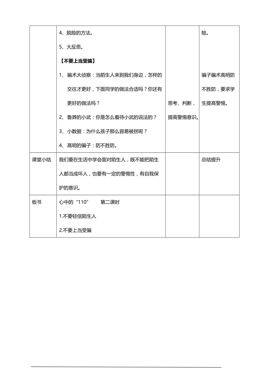 部编版道德与法治三年级上册9.心中的“110”教案(第二课时)_第2页